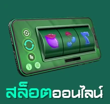 สล็อต